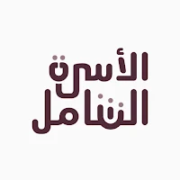 AlOsrah AlShamel