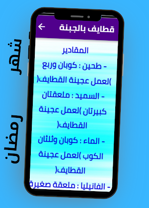 طريقة عمل قطايف رمضان Screenshot 3
