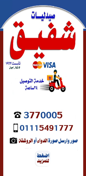 صيدليات شفيق Screenshot 0