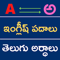 English to Telugu Meanings
