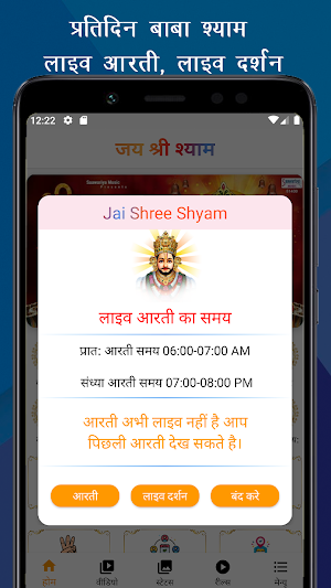 खाटू श्यामजी | Khatu Shyam APP Screenshot 2