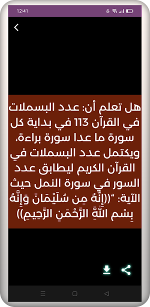 هل تعلم دينية Screenshot 2