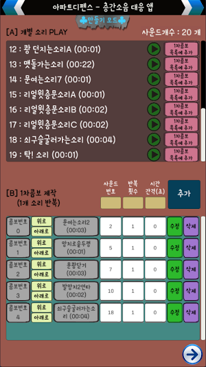 아파트 디펜스(층간소음 대응) Screenshot 0
