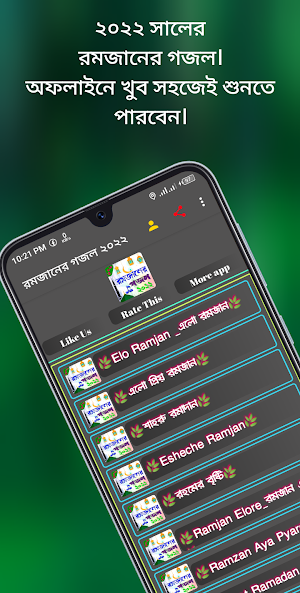 রমজানের গজল ২০২২ screenshot 8