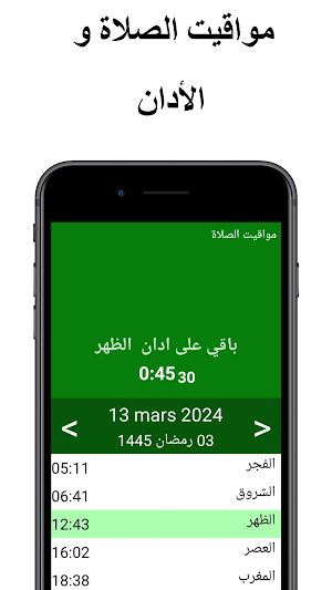 رمضان Screenshot 1