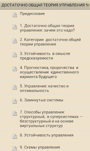 ДОСТАТОЧНО ОБЩАЯ ТЕОРИЯ УПРАВЛЕНИЯ Screenshot 1