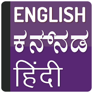 English to kannada Translator & Hindi Dictionary Screenshot 0