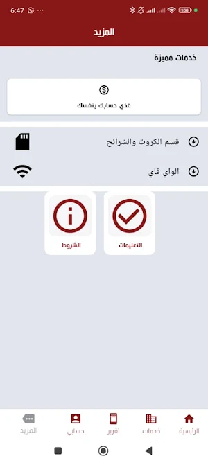طوكيو للسداد الاكتروني Screenshot 2