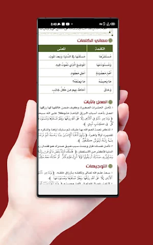 القران تدبر وعمل كامل Screenshot 3
