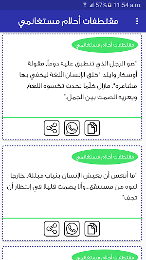 اقوال واقتباسات احلام مستغانمي Screenshot 1