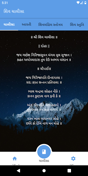 Shiv Chalisa, Aarti, Mahimna Stotra with Audio Screenshot 2