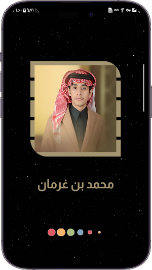 شيلات محمد بن غرمان || 2023 Screenshot 1