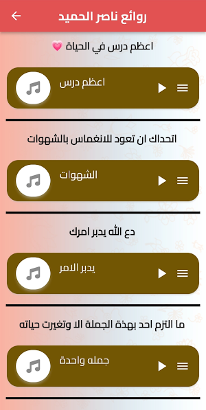 روائع الشيخ ناصر الحميد Screenshot 1