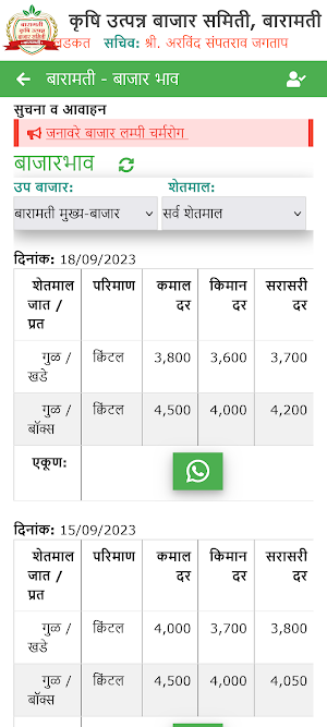 APMC Baramati Screenshot 3