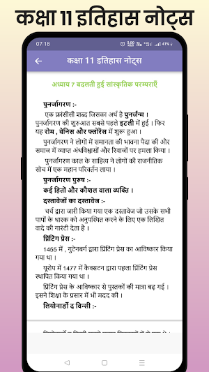 Class 11 History Notes Hindi Screenshot 2