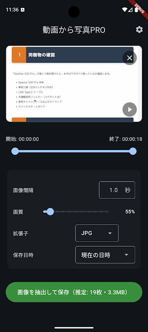 動画から写真PRO    一括抽出・切り取り・変換 Screenshot 1
