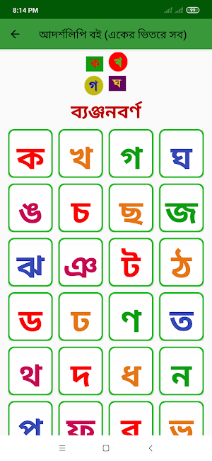 আদর্শলিপি বই (একের ভিতরে সব) Screenshot 3