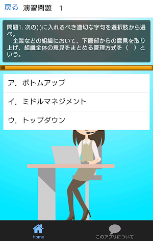 無料検定対策問題集ビジネス能力検定ジョブパス3級「B検」 Screenshot 1