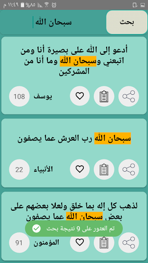 تفسير السعدي - كامل بدون نت Screenshot 0