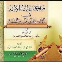 فتاوى علماء الأمة في القات وال