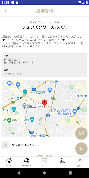 サフォクリニック&リュウズSPA アプリ Screenshot 3