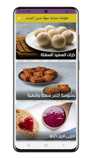 حلويات منزلية سهلة بدون انترنت Screenshot 3