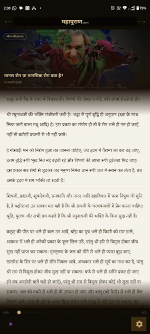 महापुराण - Mahapuran Screenshot 1
