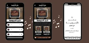 شرح الاجرومية Screenshot 3