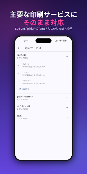 入稿ナビ：イラストをアクキー等グッズの印刷データに変換 Screenshot 1