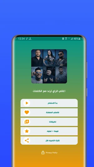 اغاني الراي 2026 بدون نت|كلمات Screenshot 1