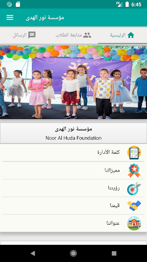 Noor Al Huda Foundation Screenshot 0
