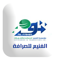 الفنيع للصرافة
