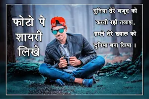 Photo par shayari likhe Screenshot 0