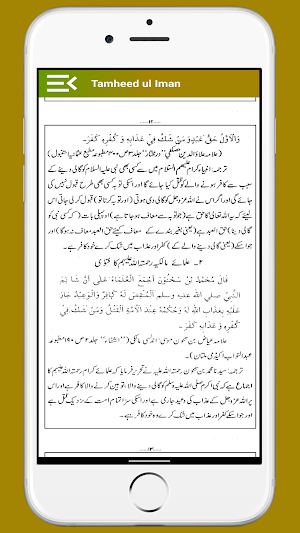 Tamheed ul Iman Iman ki Pechan Screenshot 3