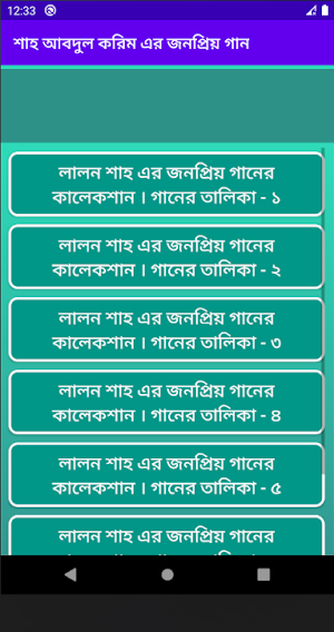 শাহ আবদুল করিমের জনপ্রিয় গান | Shah Abdul Karim Screenshot 2