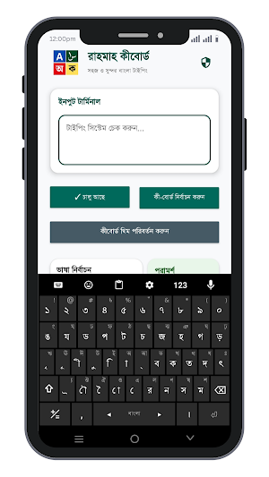 Rahmah Keyboard- Bangla Arabic Screenshot 1