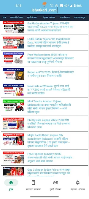 i shetkari - सर्व शेतकरी योजना Screenshot 0