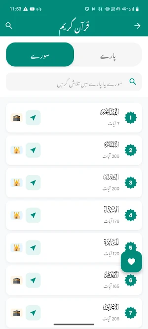 Sheikh Abu Hassan Quran App Screenshot 3