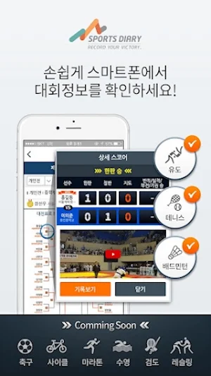스포츠다이어리 Screenshot 0