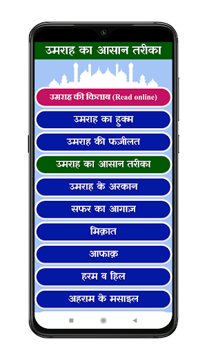 Umrah App in Hindi Screenshot 1