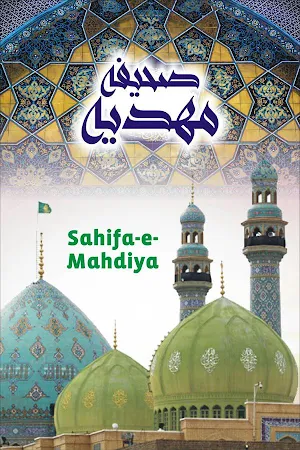 Sahifa e Mahdiya Screenshot 0