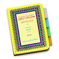Khulasah Nurul Yaqin Jilid 1