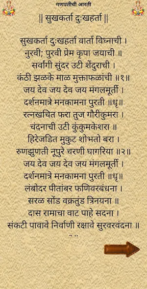 आरती संग्रह / AARTI SANGRAHA Screenshot 3