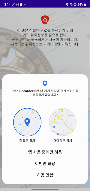 Step Recorder Screenshot 2