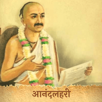 Sant Eknath Anandlahari