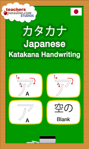 Japanese Katakana Handwriting Screenshot 0
