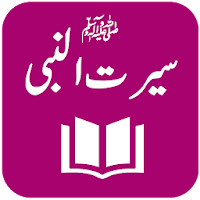 Seerat-un-Nabi ﷺ