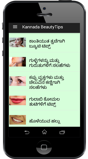 Kannada Beauty & Health Tips Screenshot 0