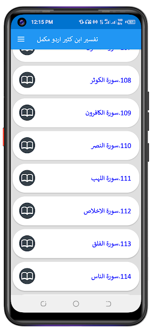 Ibne Kaseer Urdu ابن کثیراردو Screenshot 1