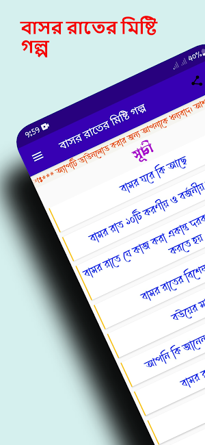 বাসর রাতের মিষ্টি গল্প Screenshot 0